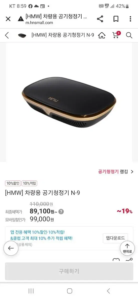 HMW N-9 차량공기 청정기